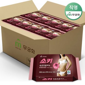 무궁화 소키 속옷전용비누 150g 32개 (1BOX)