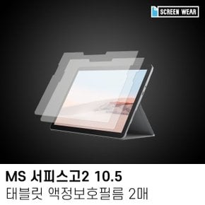 (2매)MS 서피스고2 10.5 올레포빅 액정보호필름 (W7A23DB)