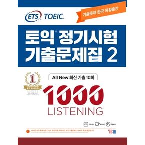 토익 정기시험 기출문제집 2: 1000 Listening(리스닝)