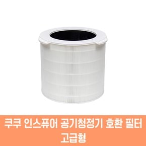 쿠쿠 공기청정기 AC-25WV20FWS 호환필터 고급형