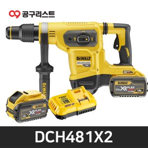 디월트 DCH481X2 54V 3.0Ah 충전해머드릴 SDS MAX