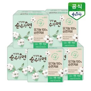 유기농 순면커버 건강한 순수한면 생리대 대형 14P x 5팩[32494554]