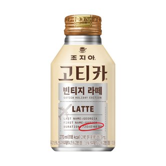  조지아 고티카 빈티지 라떼 270ml x 20캔 / 캔커피 커피음료