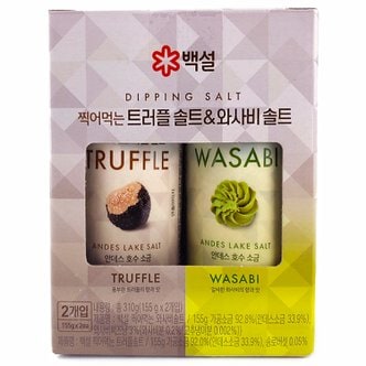  코스트코 백설 찍어먹는 트러플 솔트 & 와사비 솔트 310g(155g x 2개) 디핑 소금 캠핑 바베큐