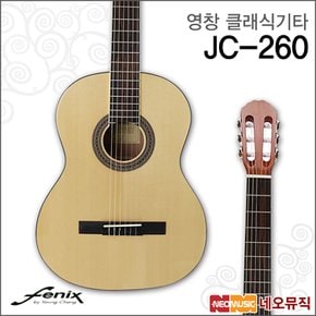 영창피닉스 클래식 기타 Fenix JC-260 / JC260 통기타