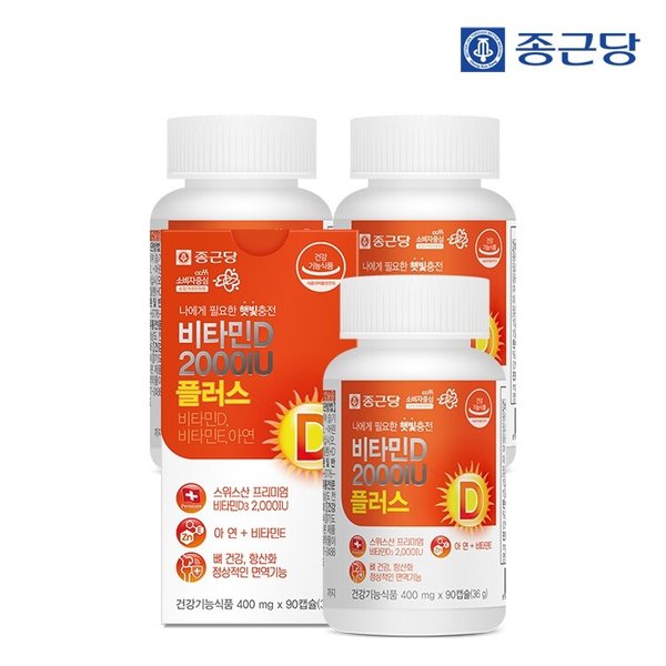 스위스 비타민D3 2000IU 90캡슐 3병(9개월분) / 비타민E 아연 뼈건강 면역 항산화