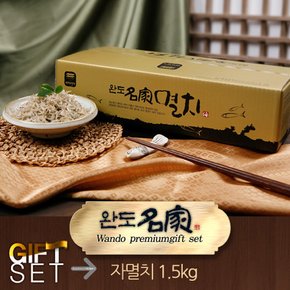 자멸치1.5kg