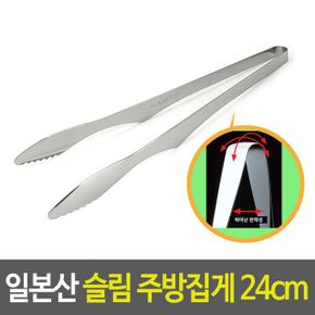 일본산 바닥에 닿지않는 주방집텐집게 고기 24cm