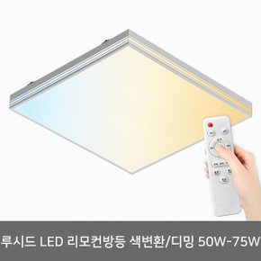 LED방등 리모컨방등 루시드삼색 50W 리모컨포함 삼성칩 방조명 LED조명 LED등