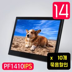 14형 IPS패널 광시야각 디지털액자 PF1410IPS X 10개 묶음할인상품