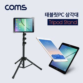 Coms 태블릿PC 삼각대(전용 케이스 제공) 거치대