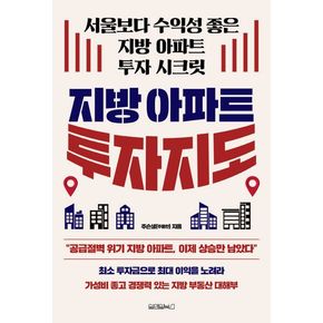 지방 아파트 투자지도