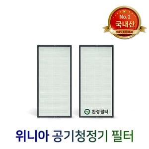 환경필터 AWP-50PTWCD필터 위니아공기청정기호환필터/AWX-7PBD 프리미엄