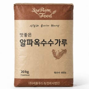 새롬푸드 대용량 알파옥수수가루 20kg