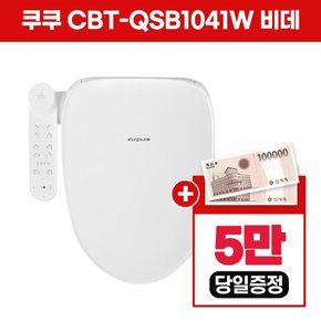 인스퓨어 트리플케어8 비데 CBT-QSB1041W 방문형 3년 23900원