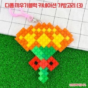 디폼 끼우기블럭 카네이션 가방고리-3