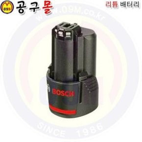 리튬이온 배터리 10.8V-2.0Ah BOSCH/보쉬/보쉬충전드릴/보쉬전동공구/밧데리/리튬배터리/보쉬배터리/10.8배터리