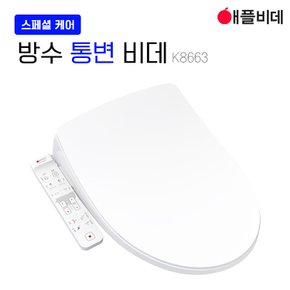 쾌변 통변 수압펌프 방수비데 AB-K8663 3년무상AS (무료설치+필터증정)