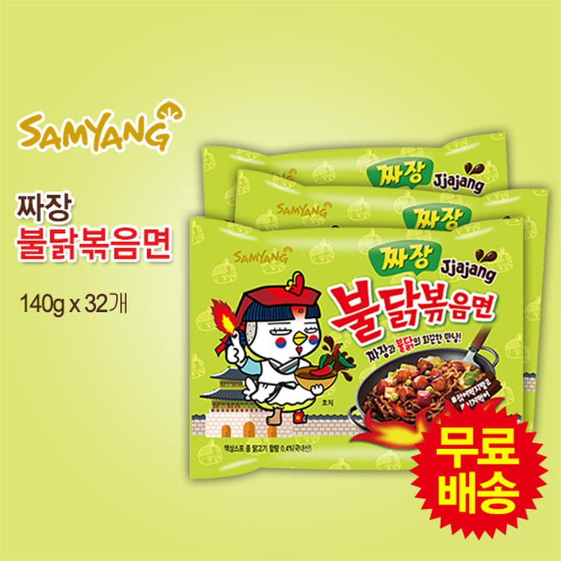 짜장 불닭볶음면 멀티팩 1Box(140Gx32개) [라면], 이마트몰, 당신과 가장 가까운 이마트