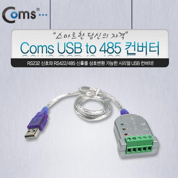 Coms USB to 컨버터 USB에서 변환 485 RS422 RS485로