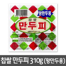 왕만두용 찹쌀 만두피 310g /찹쌀만두피