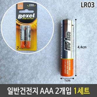  벡셀 알카라인 일반 건전지 작은것 LR03 AAA 2개입 (W6C6EE9)