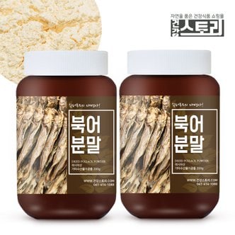 건강스토리 러시아산 북어 분말 200g X 2개