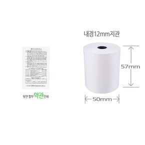 한솔정품 포스용지 57X50 4롤 할부약관 감열지 검안용지 영수증용지 영수증종이 신용카드단말기 포스기