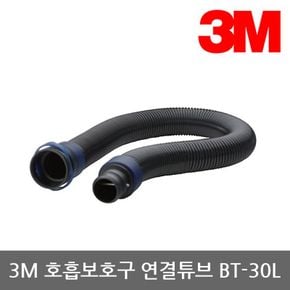 TR 3M 전동식/송기식 호흡보호구 연결튜브 BT-30L[32134717]