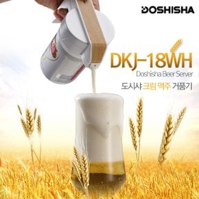 도시샤 크림 맥주 거품기/크리미 서버 DKJ-18WH