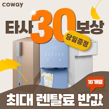 코웨이 아이콘정수기 아이콘2 정수기 아이콘 얼음정수기 코웨이 정수기 비데 3년 19900~