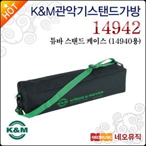 K&M 관악기 스탠드 가방 K&M Carrying Case 14942