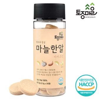 토종마을 HACCP인증 마마코인 마늘한알 35코인 (2.5g x 35정)