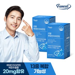 눈건강 리얼 루테인 지아잔틴 2박스 (2개월분)