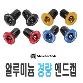 전동킥보드 MEROCA 바엔드캡 자전거 보호캡 핸들바