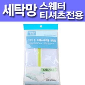 스웨터 티셔츠용 세탁망 빨래망 세탁망 브라세탁망