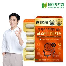 인지력 기억력에 좋은 포스파티딜세린 징코 450mg 60캡슐 1박스