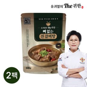 유귀열의 The 귀한 뼈없는 진갈비탕 600g x 2팩[34067104]