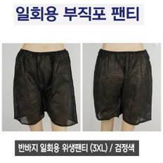 일회용팬티 위생팬티 임산부속옷 부직포 사각(검정)1개