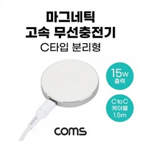 SR2456 Coms 마그네틱고속무선충전기맥세이프CtoC분리형1.5mWhite15W