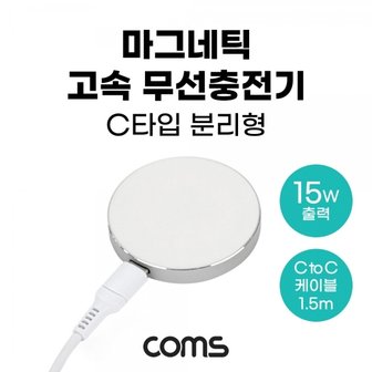  SR2456 Coms 마그네틱고속무선충전기맥세이프CtoC분리형1.5mWhite15W