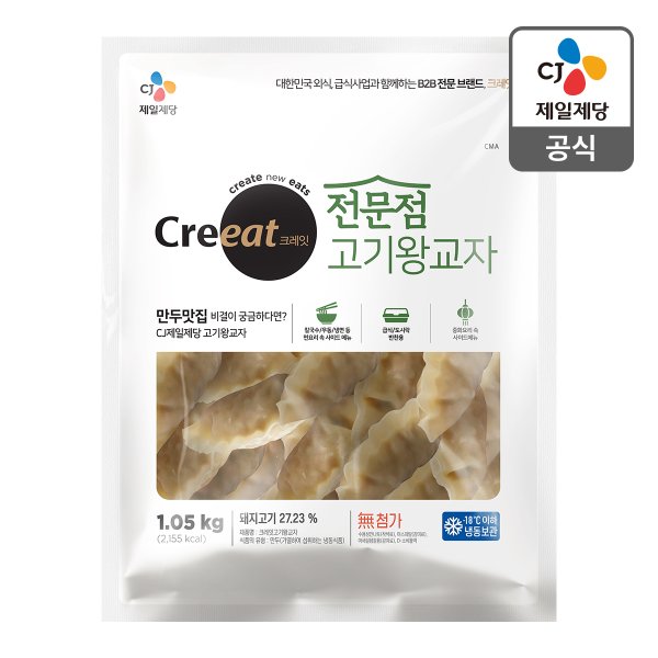 [본사배송] 크레잇 전문점 고기왕교자 1.05kg