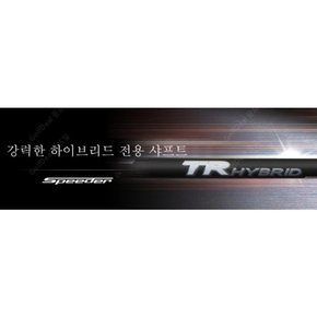 캘러웨이 패러다임, 패러다임 X 유틸용 스피더 TR 하이브리드 전용샤프트