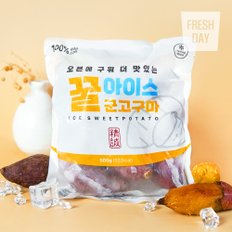 오븐에 구운 간편 아이스 꿀 군고구마 1kg (500g×2봉)