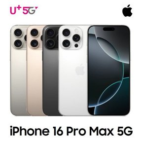 [LGU+ 기기변경] 아이폰16 Pro Max 512G 선택약정 완납폰