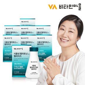 식물성 멜라토닌 2mg 함유 토마토추출물 멜라이즈 8박스 총240정