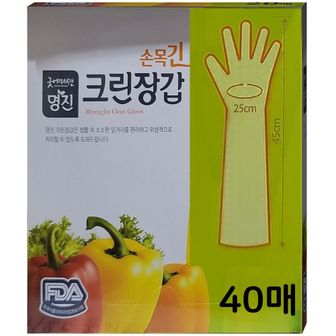  명진 실용적인 주방용품 손목긴 크린위생장갑 40매 비닐장갑 일회용장갑