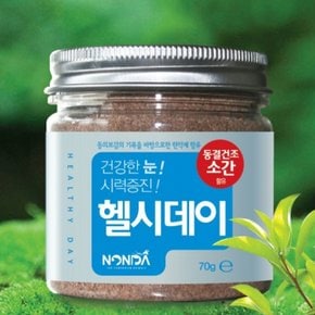 헬시데이 분말 소간