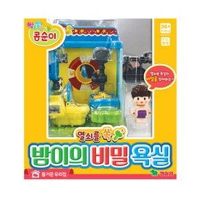 열쇠를 쏙 밤이의 비밀 욕실