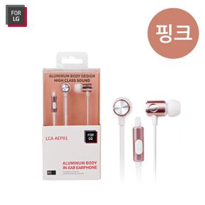 핑크 생활모음 For LG 알루미늄 인이어 이어셋